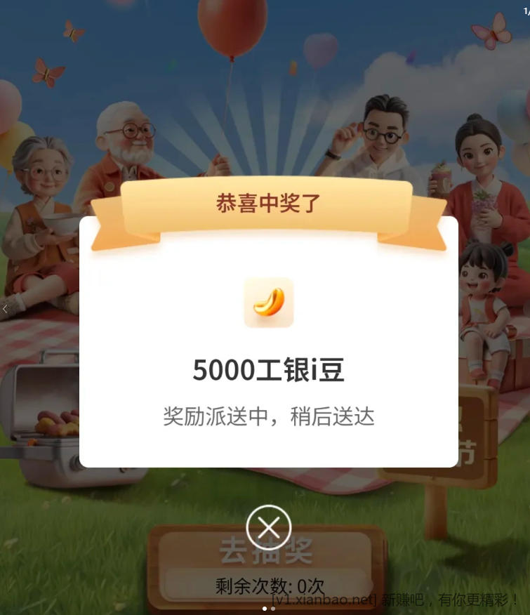 提醒今天结束没做的速度工银抽5000i豆,最多5次