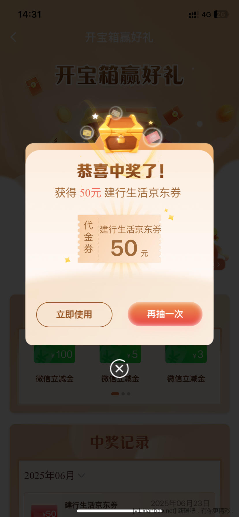 建行任务有水