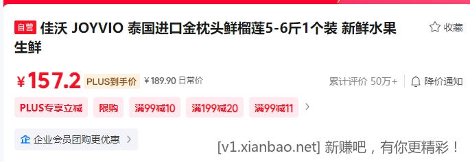 金枕头榴莲 2.5-3kg 157.2元