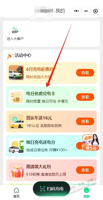 速度！云辉有积分的去换电卡