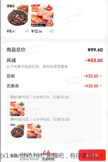兴威 烤肠 藤椒脆骨肠 10根/500g*3