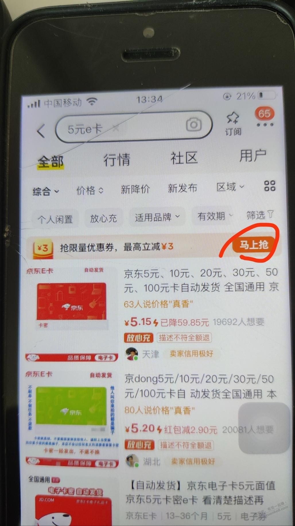 闲鱼0.1买5元e卡 自测