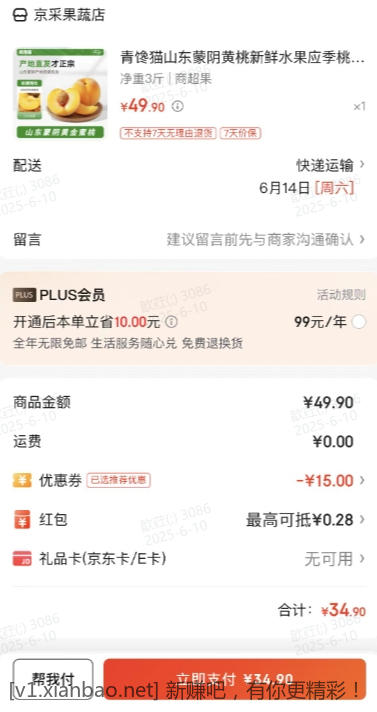 山东蒙阴黄桃 净重3斤
