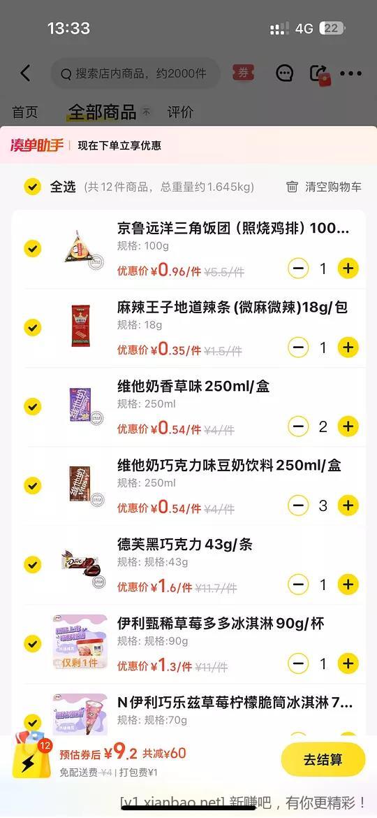 美团 美宜佳 9买69