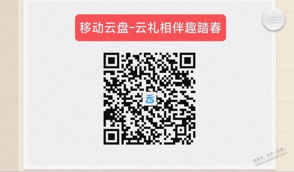 移动云盘抽0.3-2元支付宝红包,每月3次