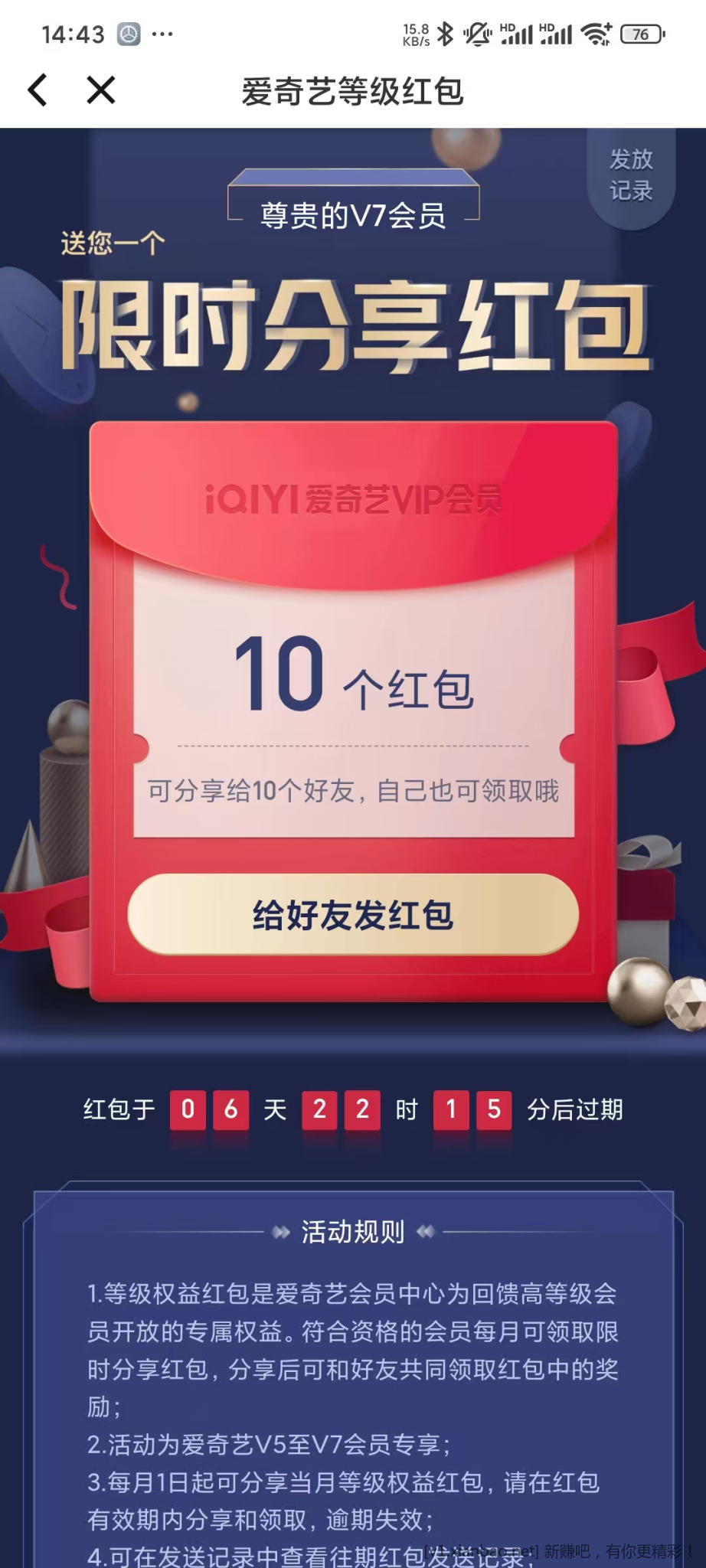 爱奇艺每月会员