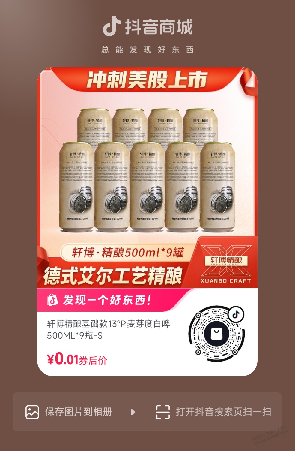 啤酒一元九罐