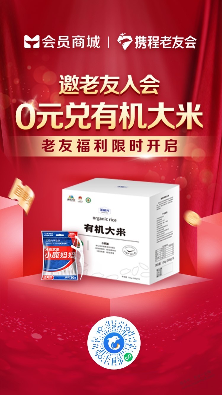 首发!携程免费领大米!