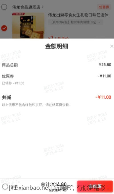 伟龙 【“莓”好心情】鲜花薄饼 14.8元