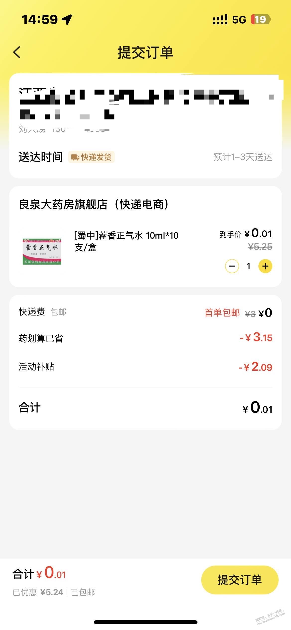 一分钱正气水