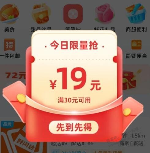 建行生活外卖券 30-19