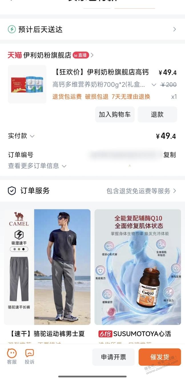 好价伊利高钙奶粉25一罐
