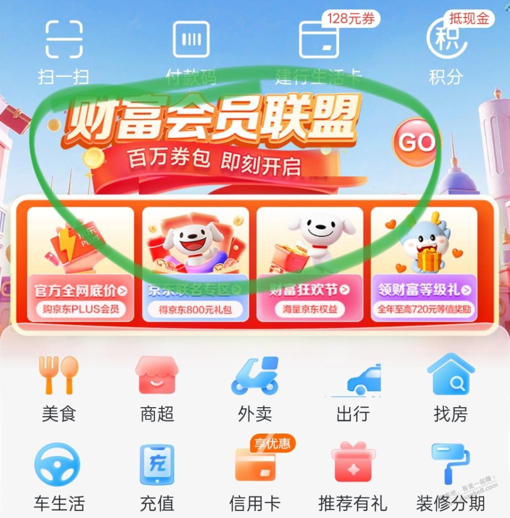 建行生活一分钱撸五元商品