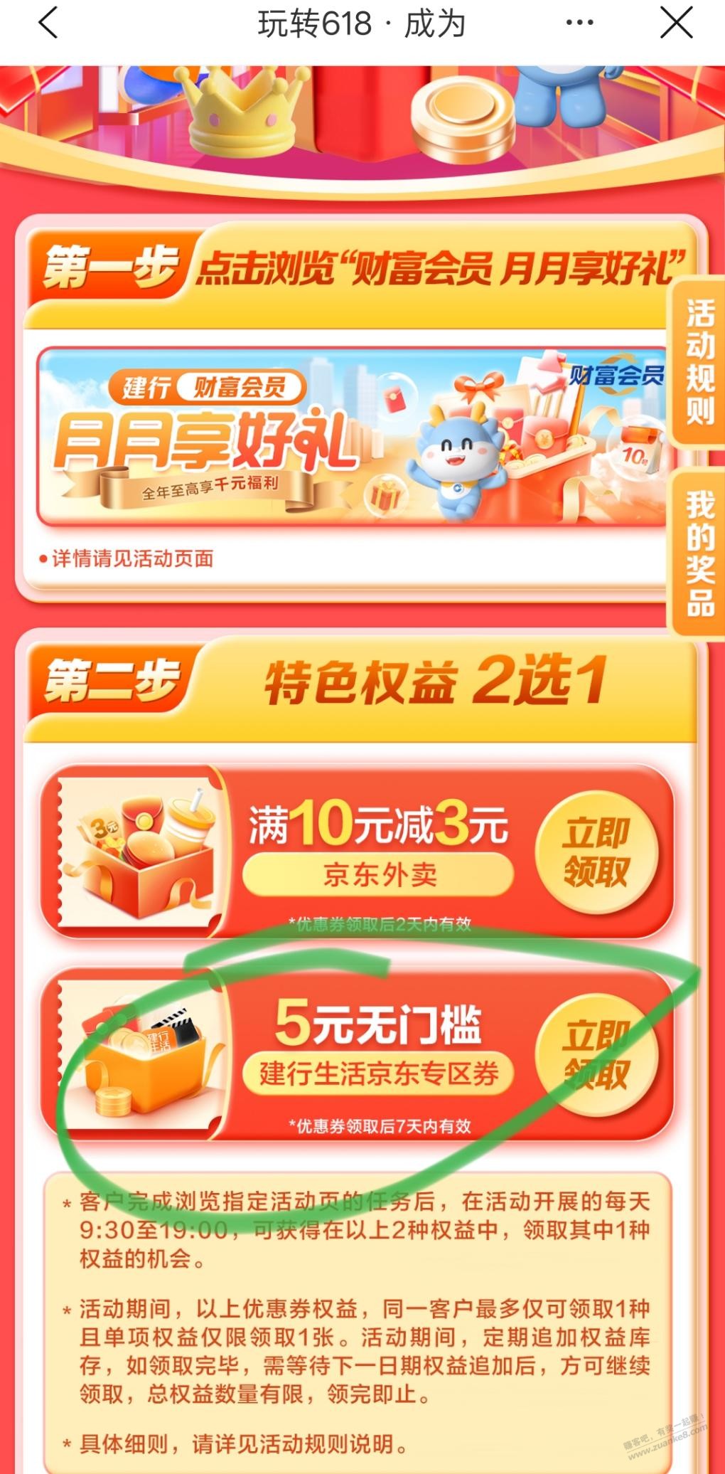 建行生活一分钱撸五元商品