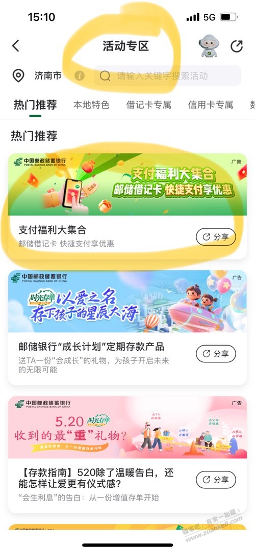 邮储3元毛。没领的上