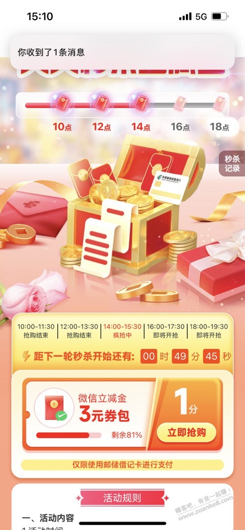 邮储3元毛。没领的上