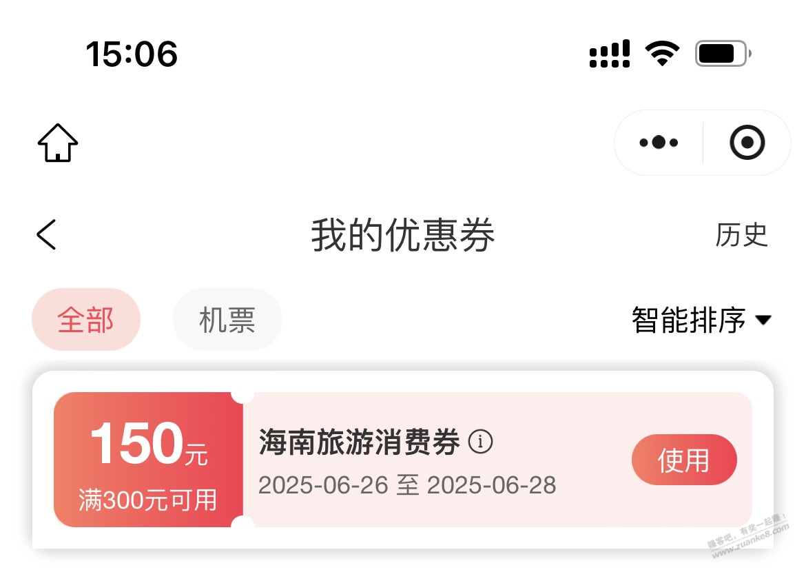 海南消费卷300-150,写的是机票卷,人人能领