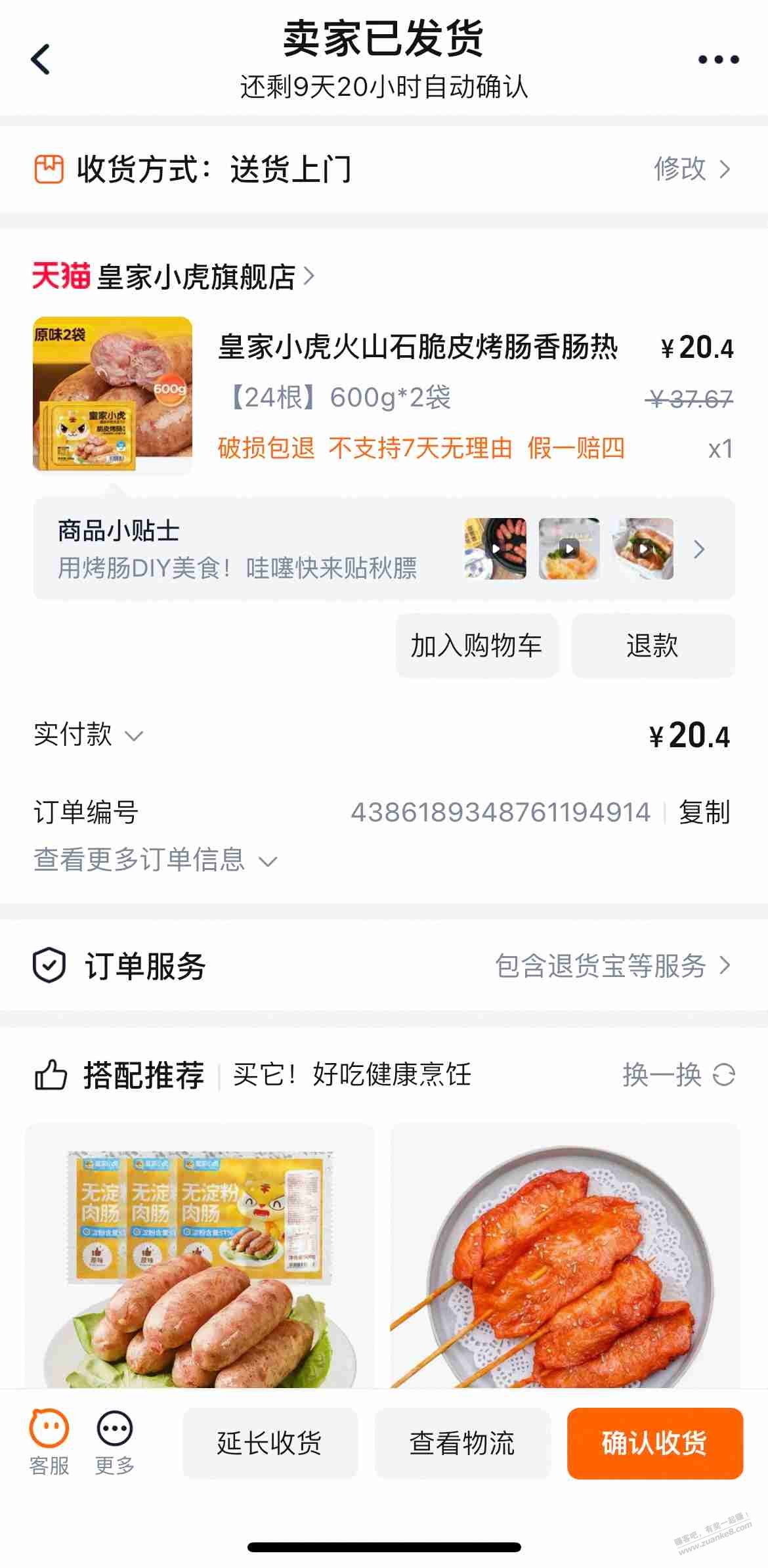 皇家小虎火山石脆皮烤肠 好价