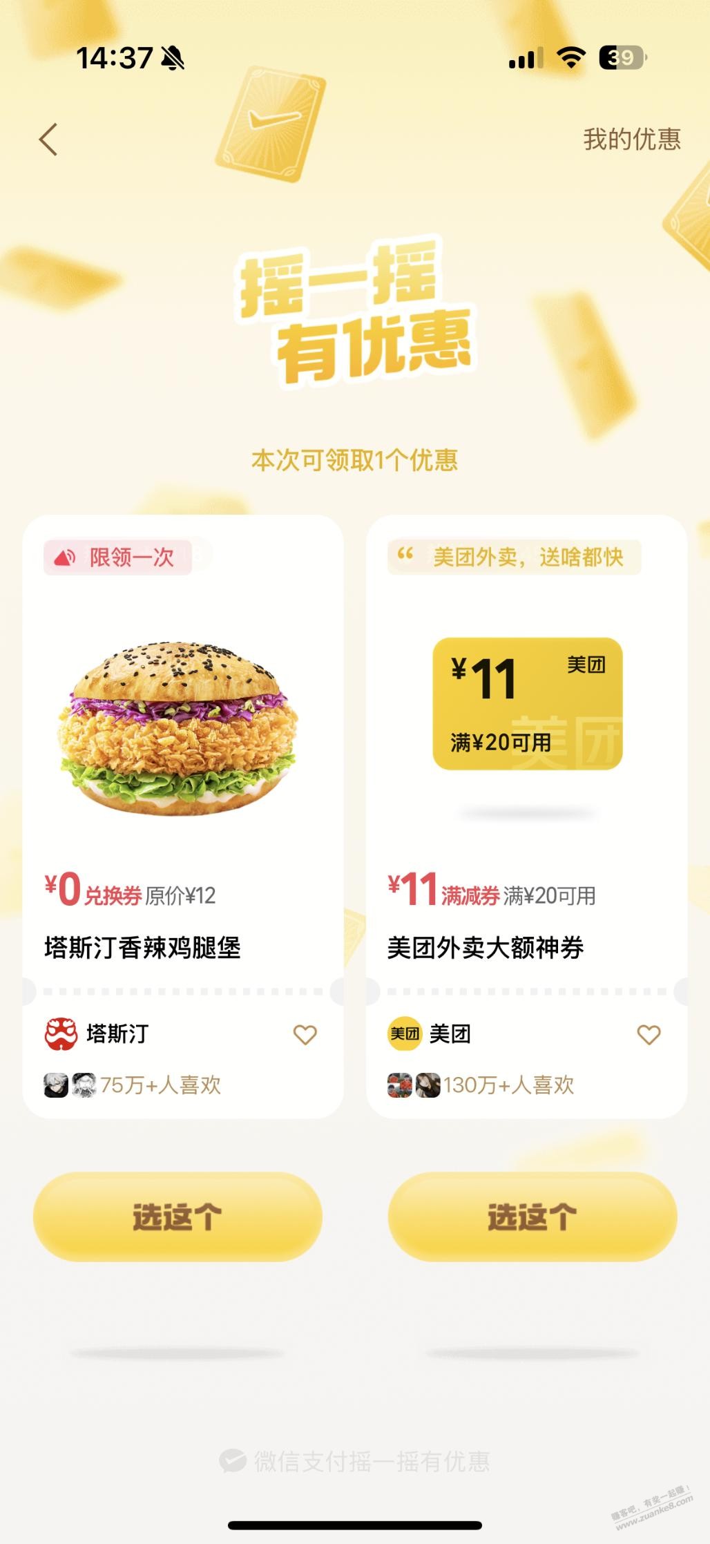 0 元塔斯汀