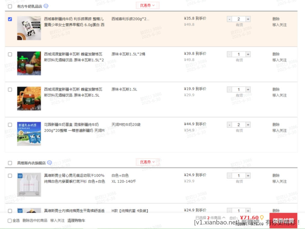 新疆纯牛奶 利乐砖 200g*20盒 71.6元