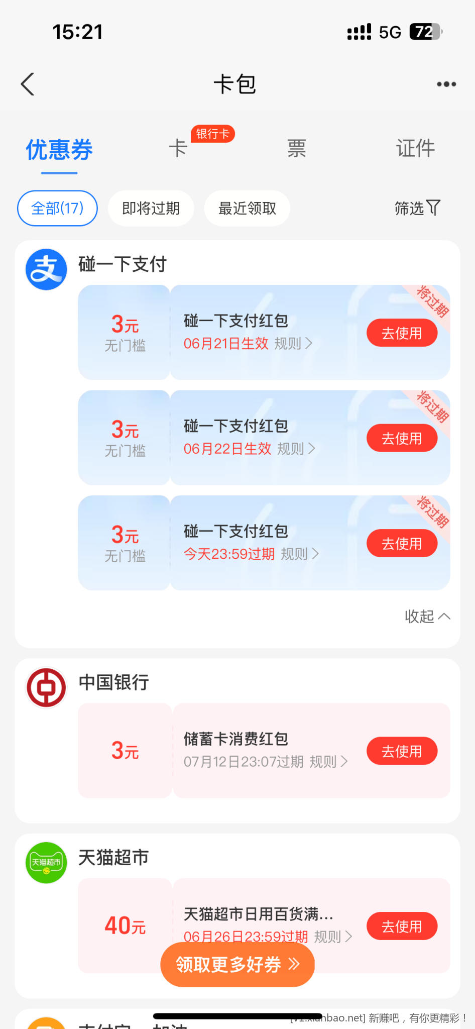 支付宝大毛，首页上 碰一下3张券 每张3元 共9元