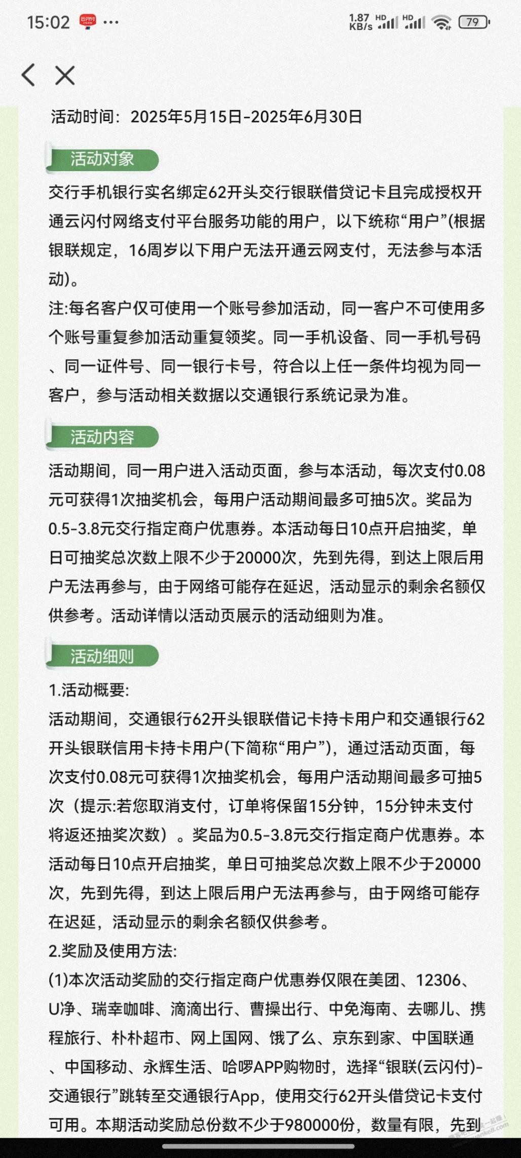 jiao行连抽5次，累计中了5.8元立减券