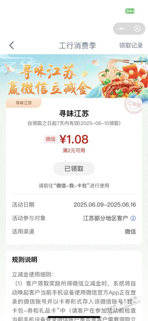 江苏工行立减金
