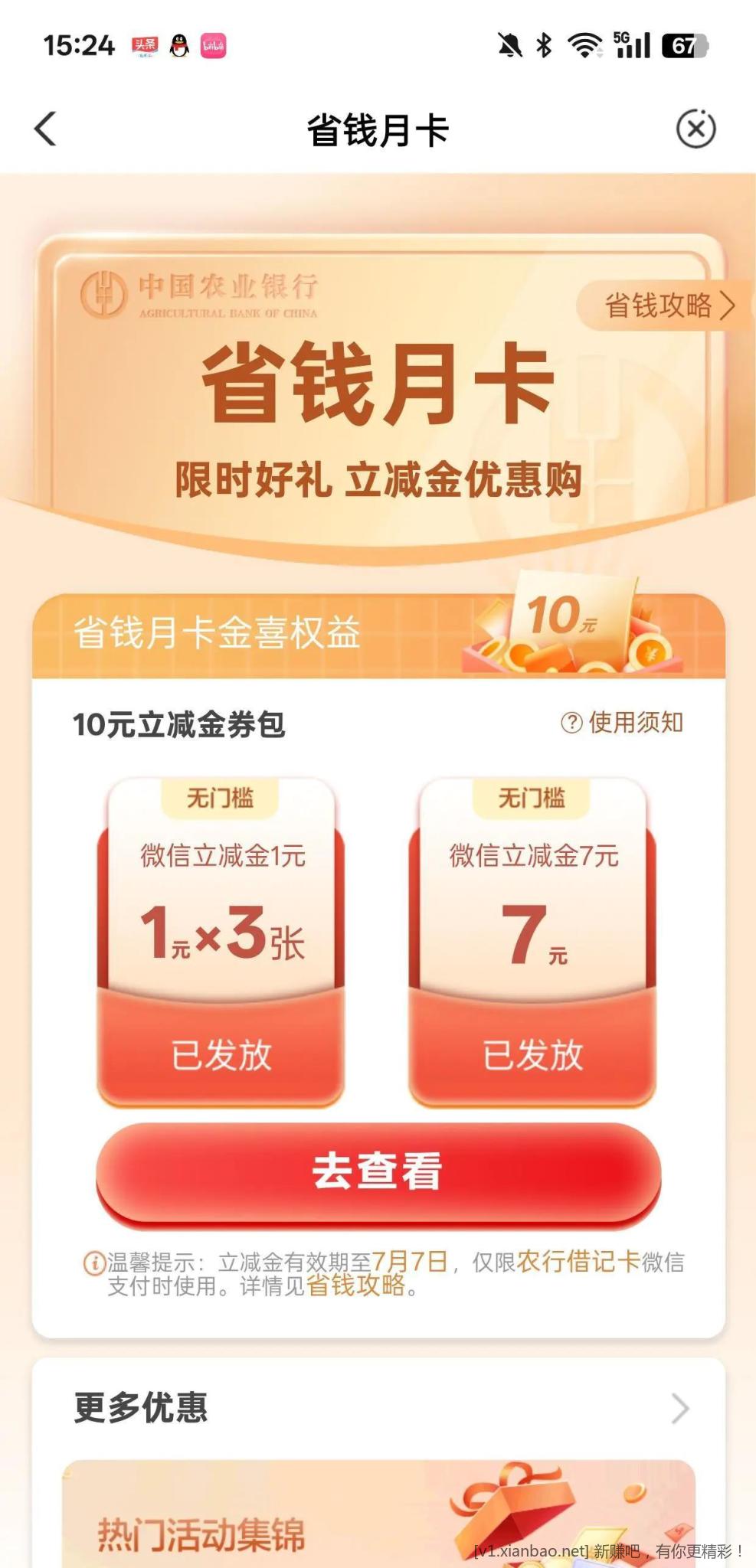 老农热门活动 省钱月卡有了没领的上