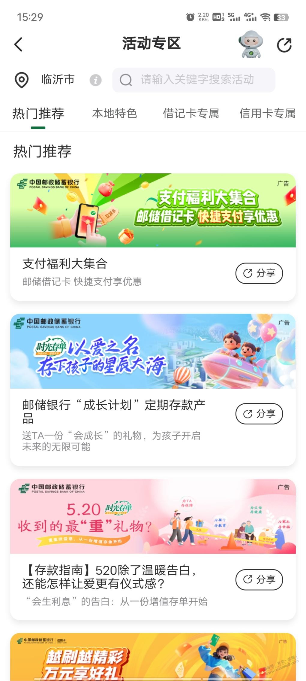 邮储3块还有，没领的去领