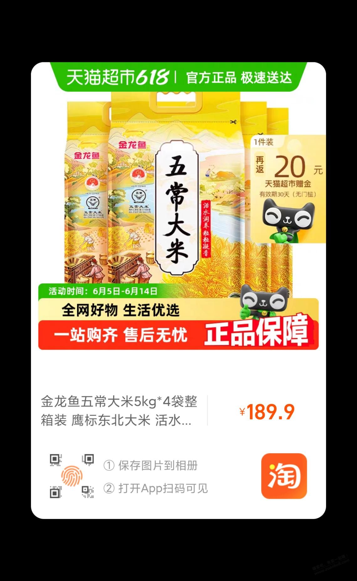 五常大米超级好价,需要88vip