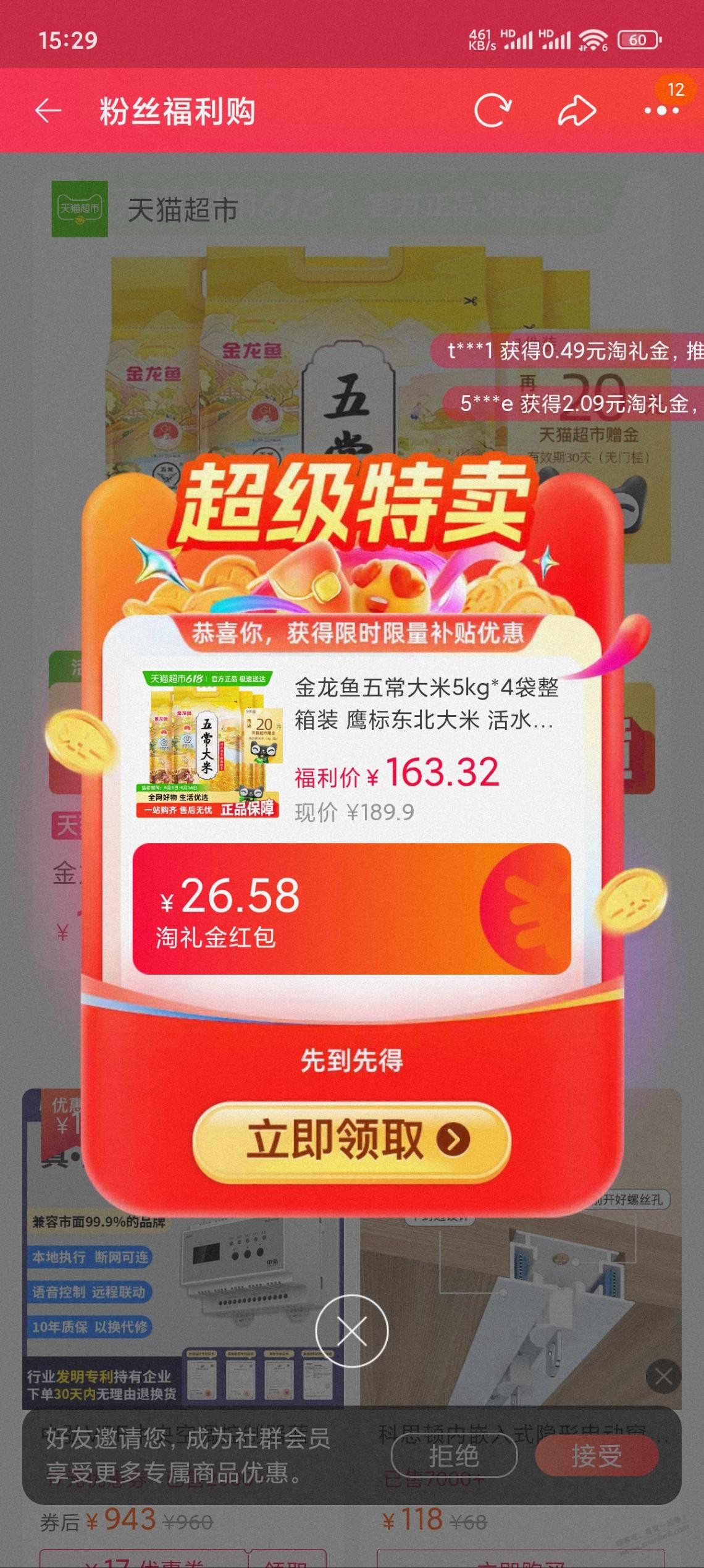 五常大米超级好价,需要88vip