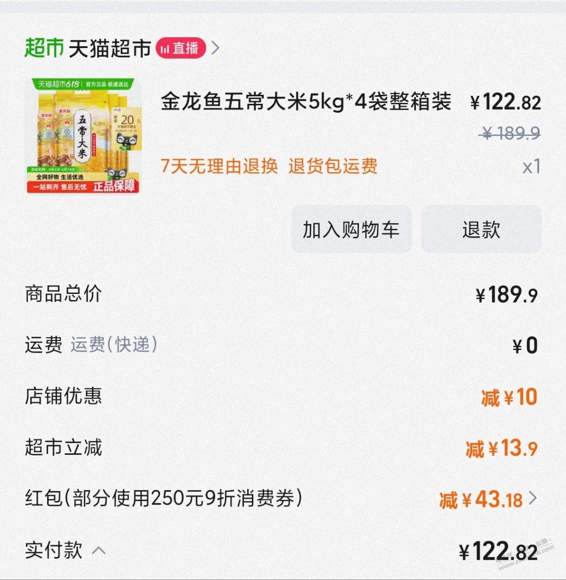 五常大米超级好价,需要88vip