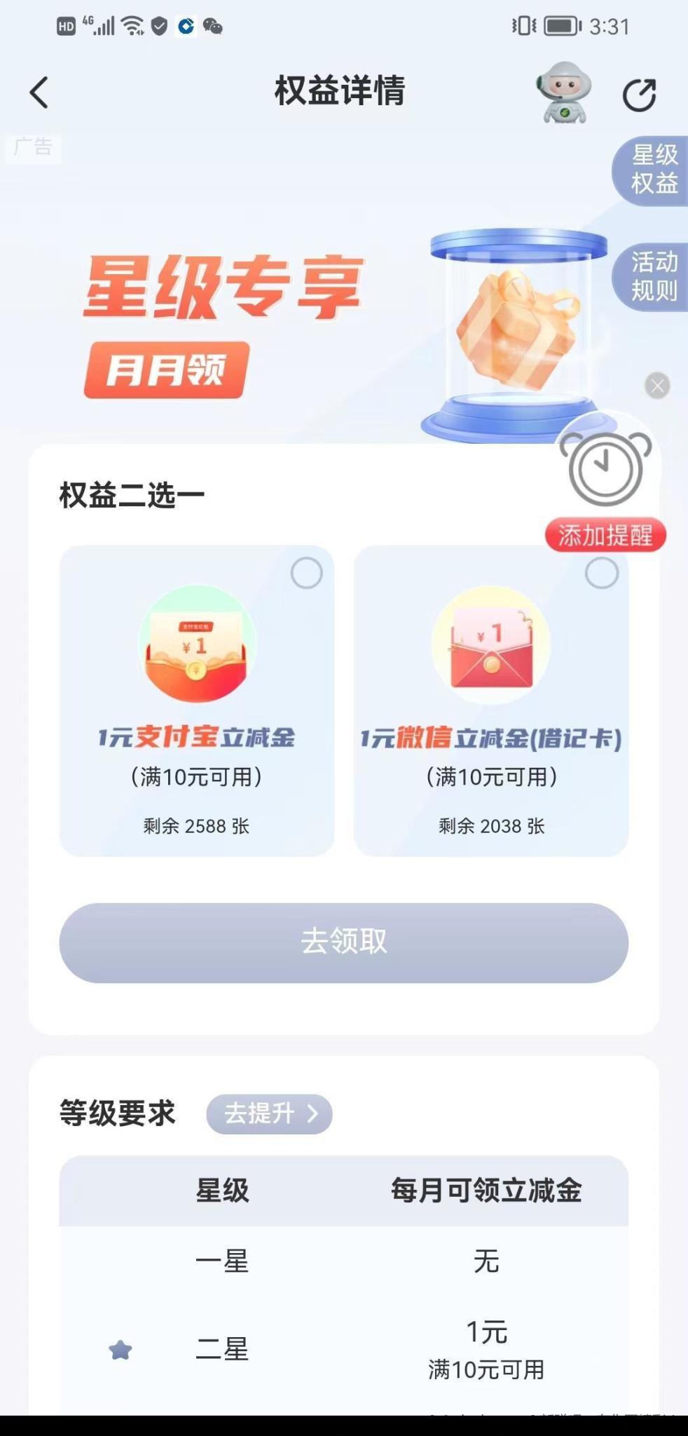 邮政立减金