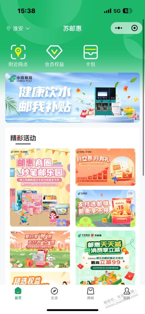 江苏邮储8元立减金