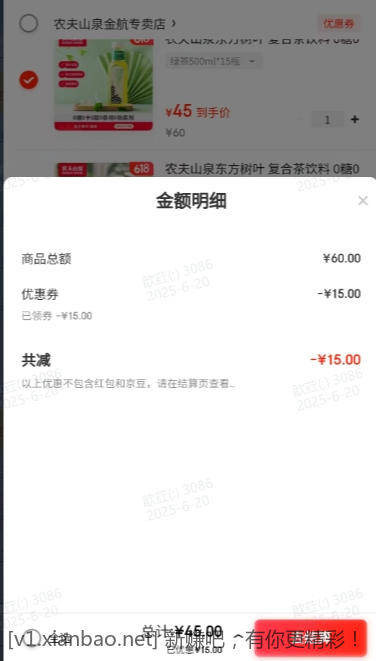 农夫山泉 东方树叶 绿茶 500ml*15瓶 45元