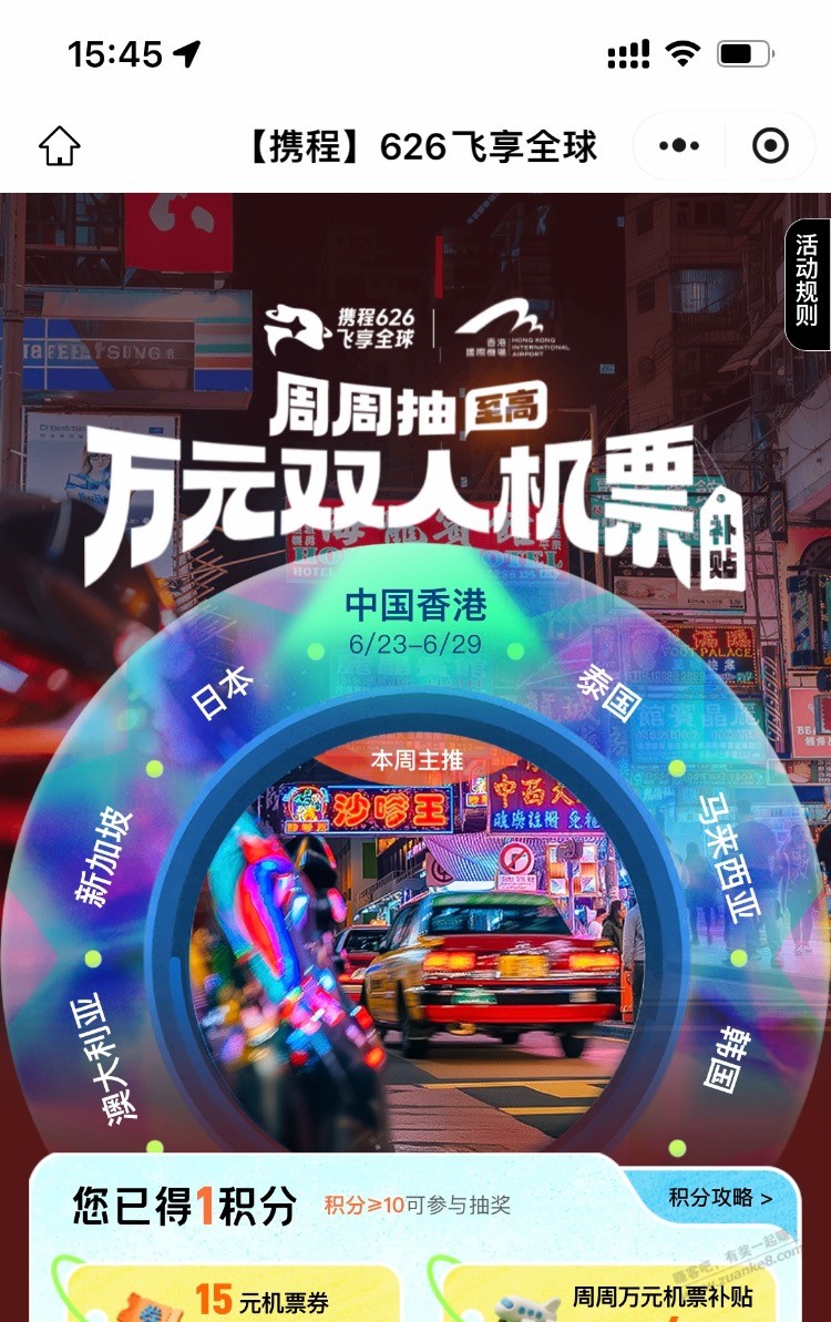 抽国外双人免费机票，抽奖