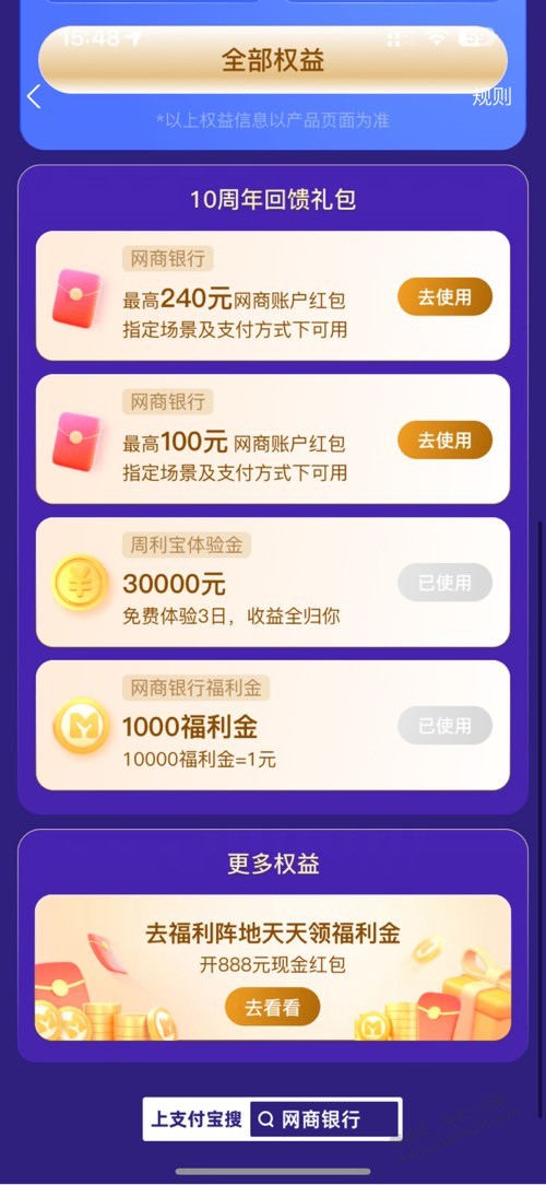速冲 支付宝扫网商