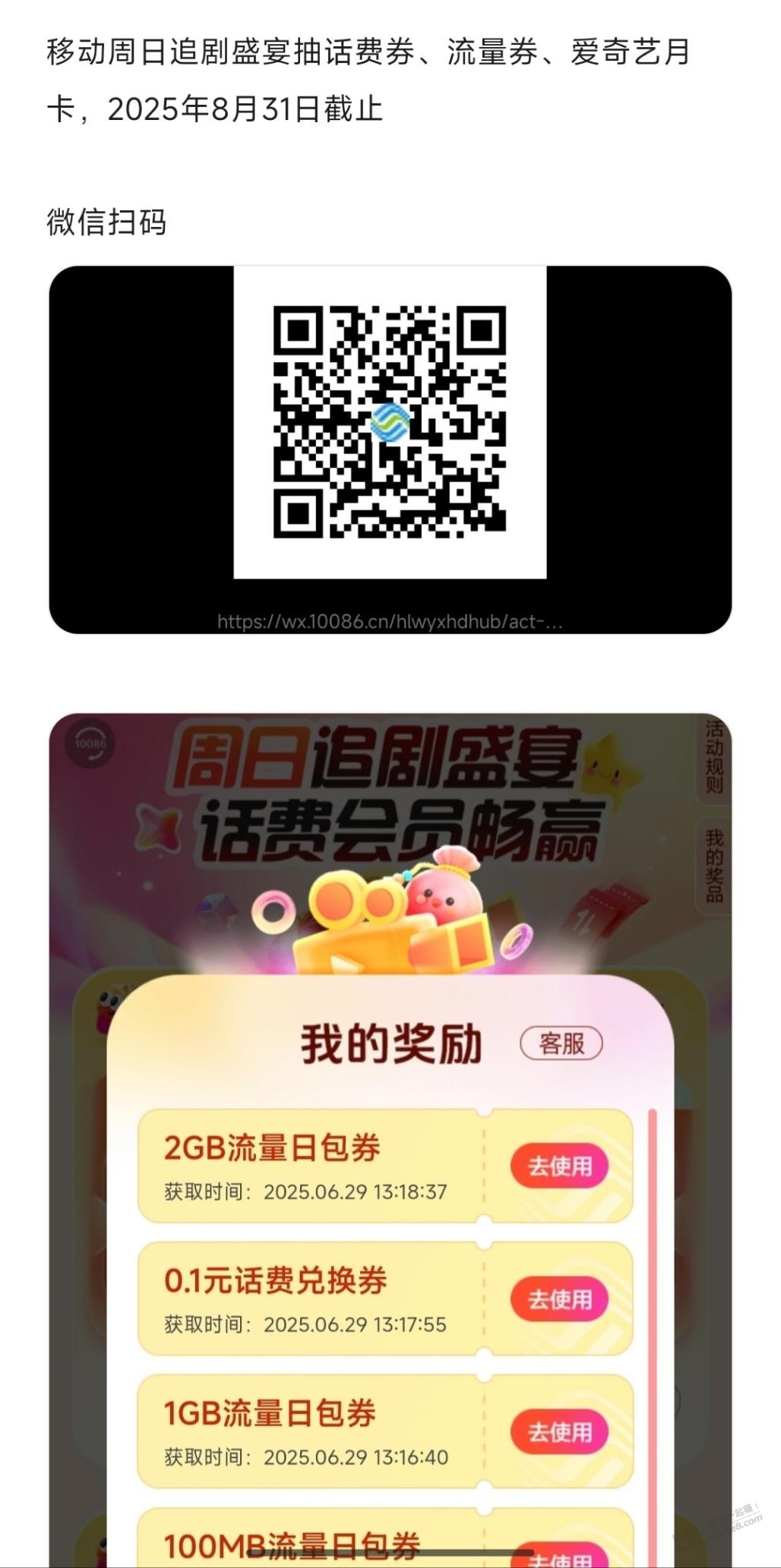 移动新活动，亲测中3GB流量日包