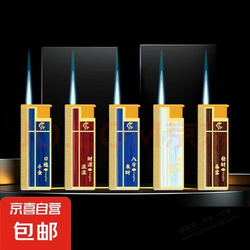 京东 1 块钱 5 个防风打火机速度,可囤点