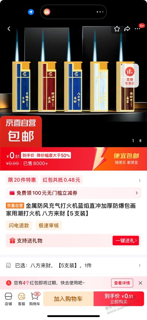 京东 1 块钱 5 个防风打火机速度,可囤点