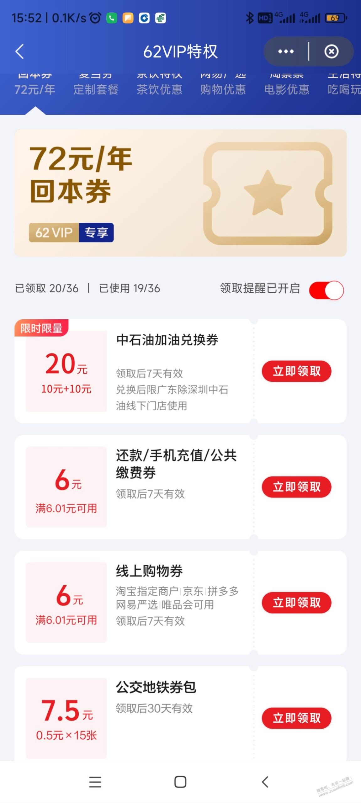 云闪付会员权益可以领20元中石油充值券，仅限深圳地区