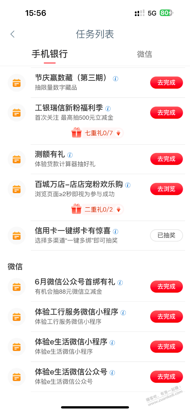 微信绑卡可以超过十张了以及工行xing/用卡一键绑卡抽立减金
