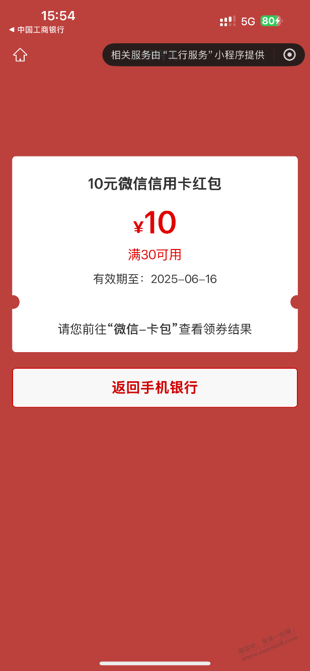 微信绑卡可以超过十张了以及工行xing/用卡一键绑卡抽立减金