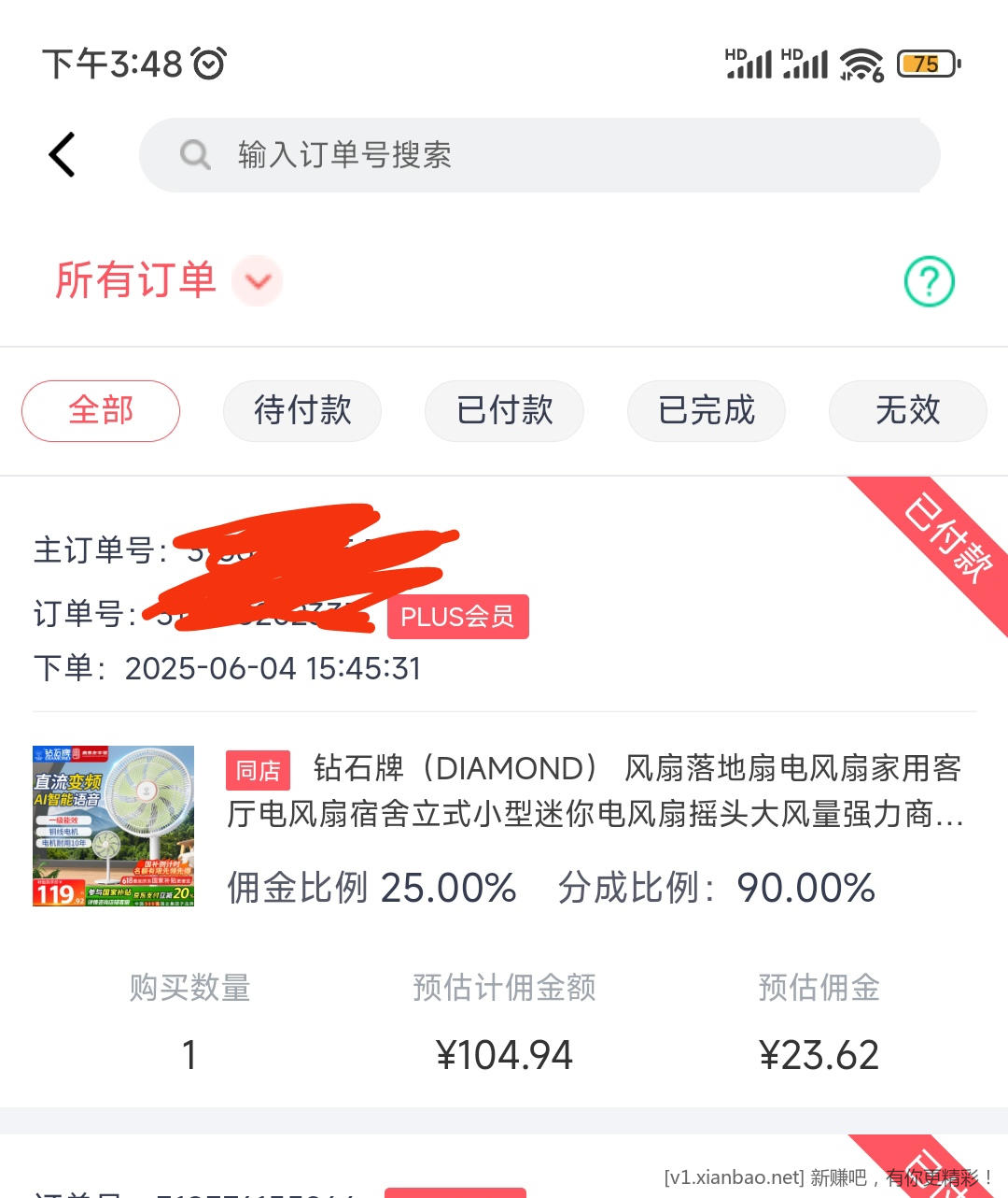 一级能效直流语音风扇好价