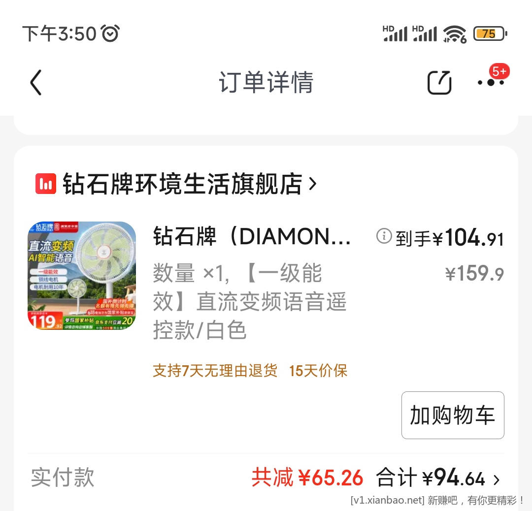 一级能效直流语音风扇好价