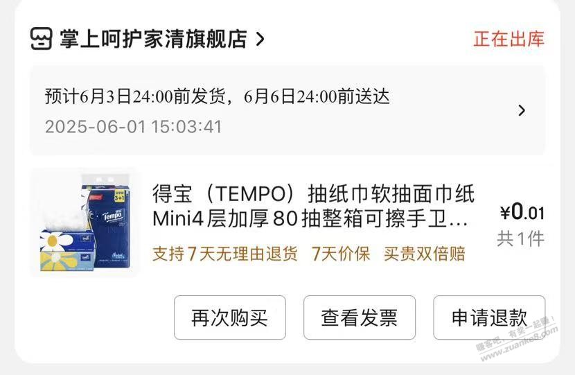 京东5折券撸得宝抽纸4包