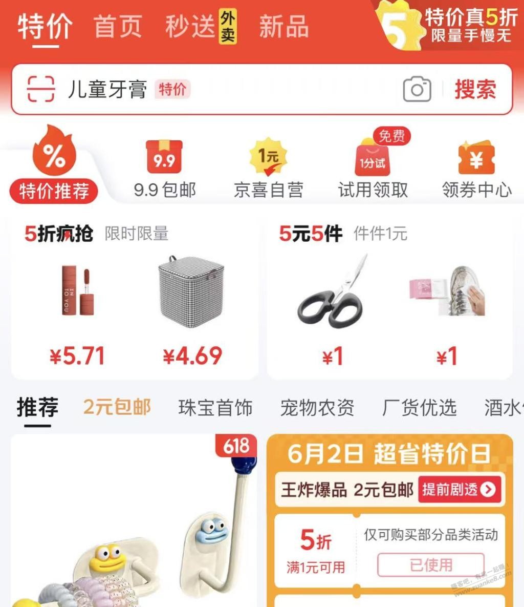 京东5折券撸得宝抽纸4包