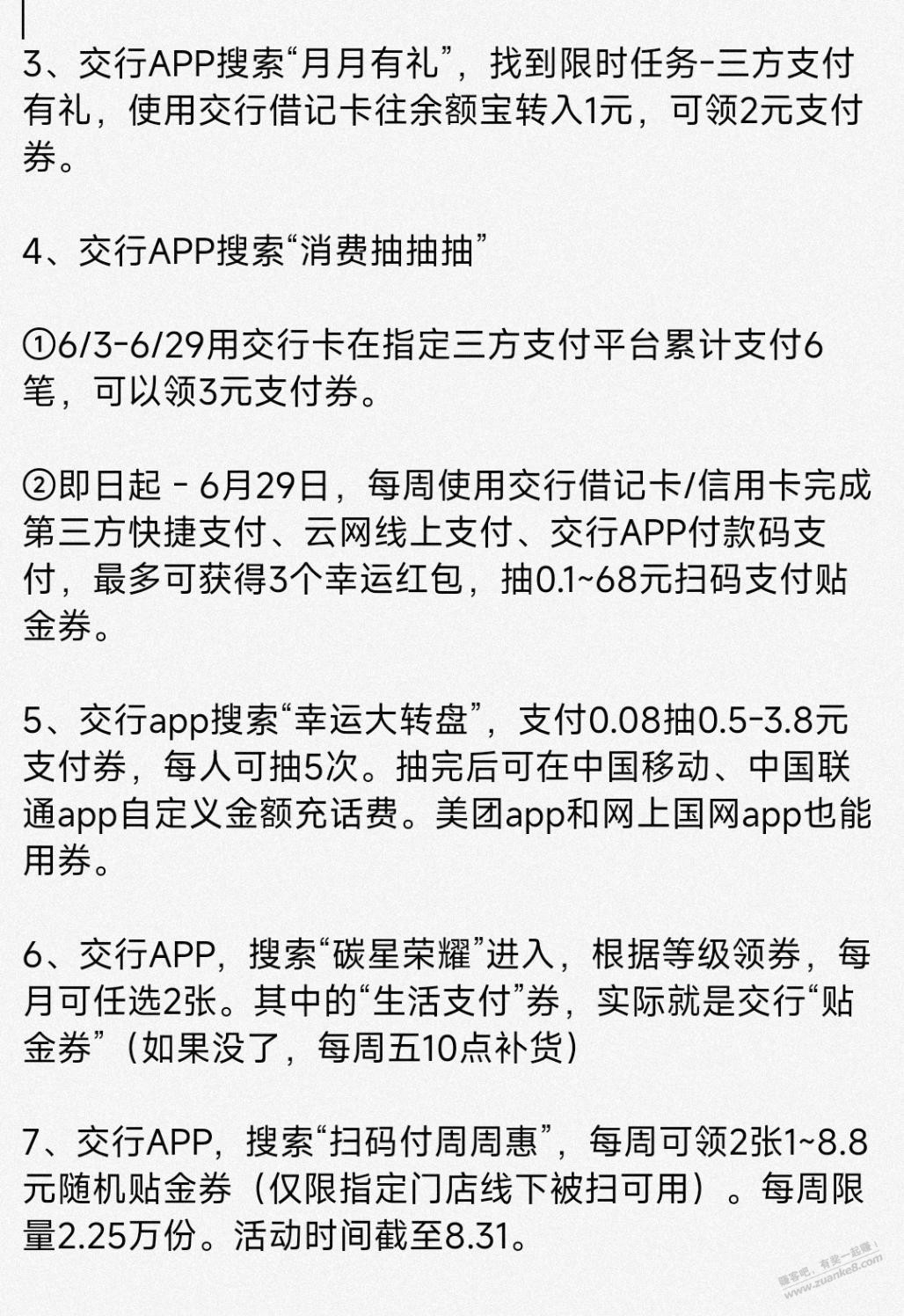 6月份jiao行活动汇总（共7个活动）