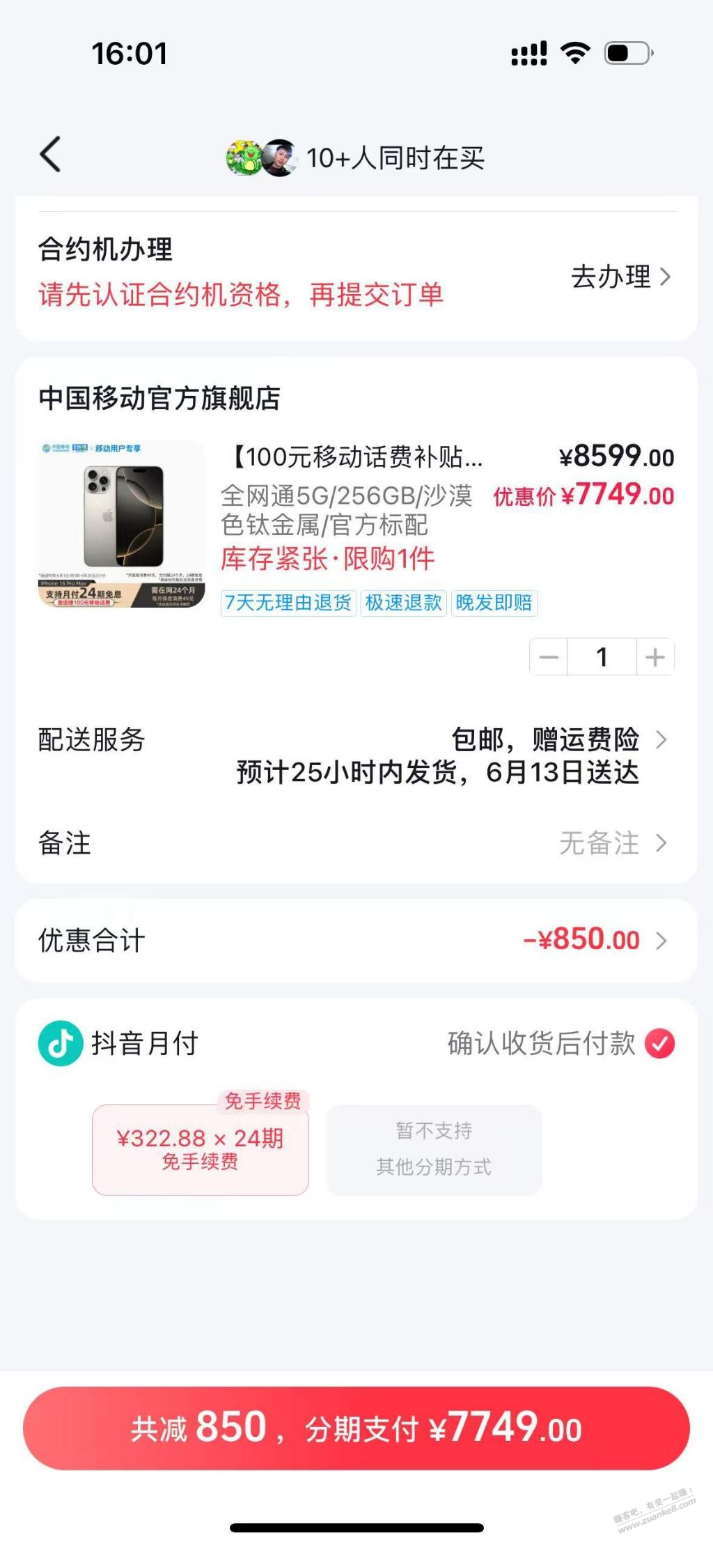 抖音大苹果，300毛