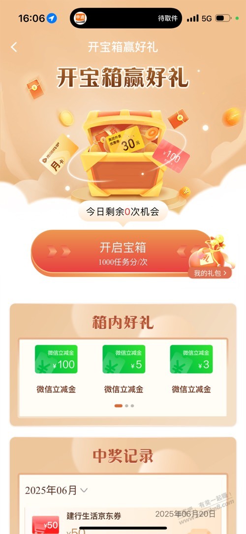 建行开宝箱好像水了